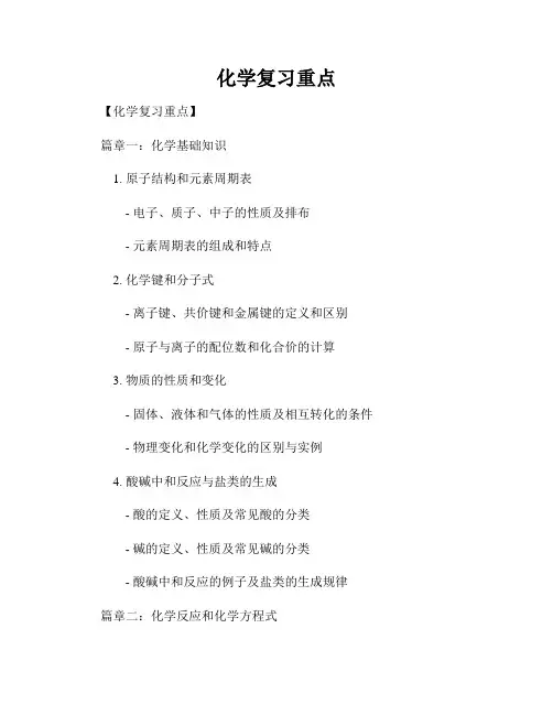 化学复习重点