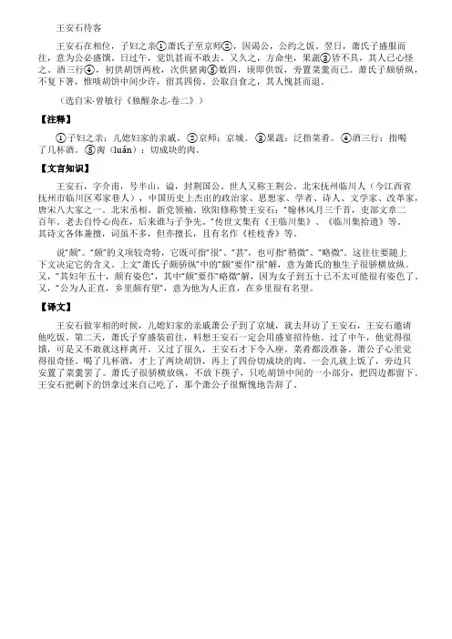 《王安石待客》阅读答案和原文翻译