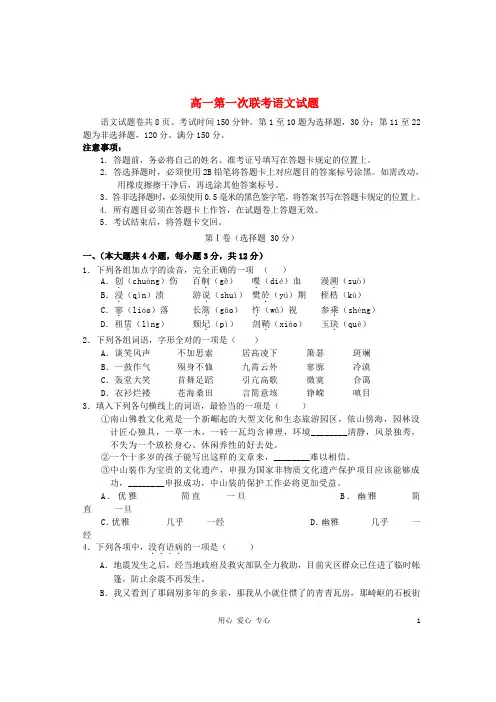 高一语文第一次联考试题