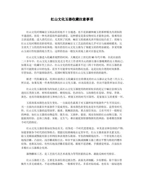 红山文化玉器收藏注意事项