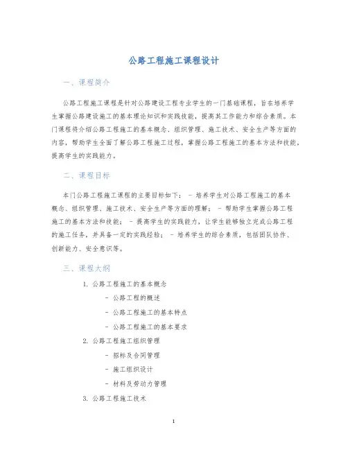 公路工程施工课程设计