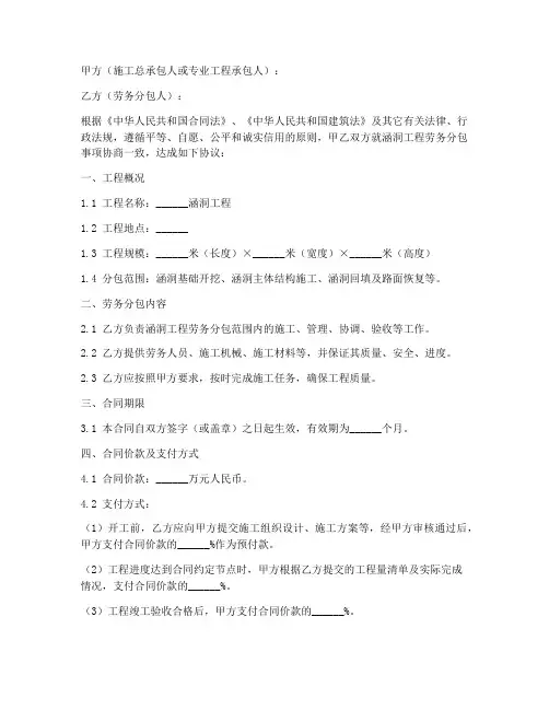 涵洞工程劳务分包合同范本