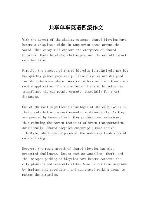 共享单车英语四级作文