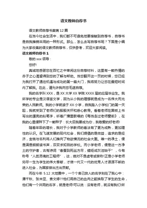 语文教师自荐书