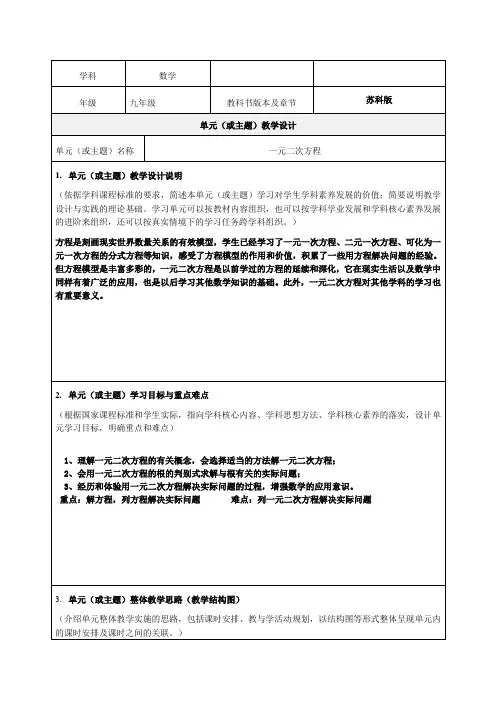 《一元二次方程》教学设计-优质教案