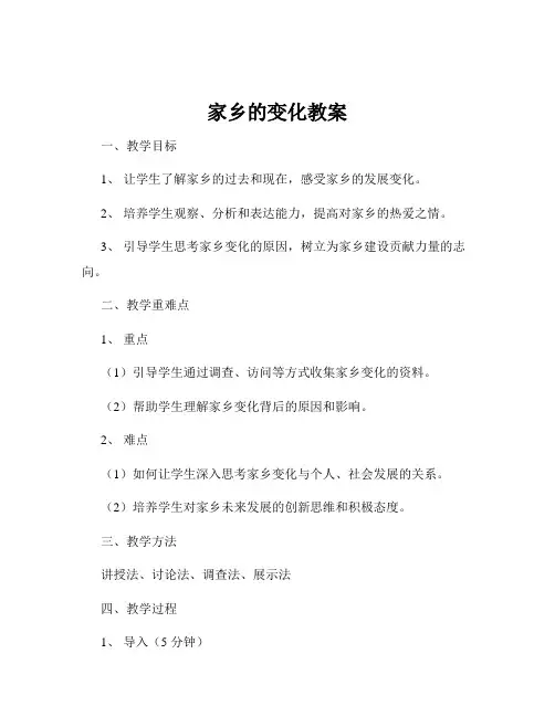 家乡的变化教案
