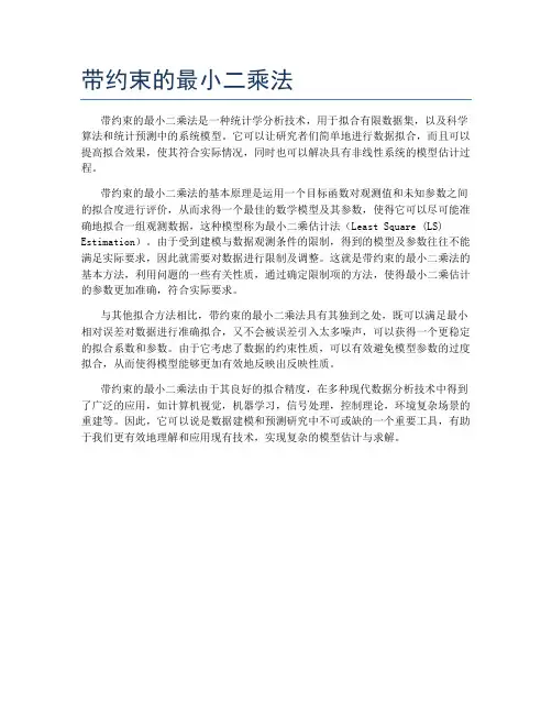 带约束的最小二乘法