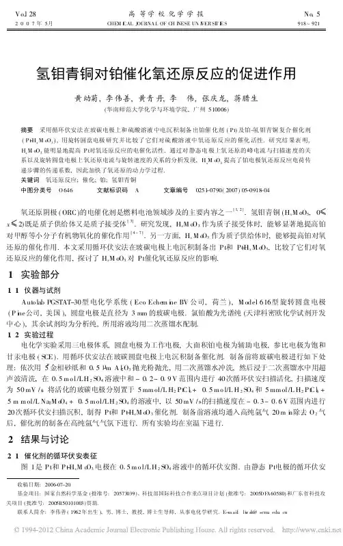 氢钼青铜对铂催化氧还原反应的促进作用
