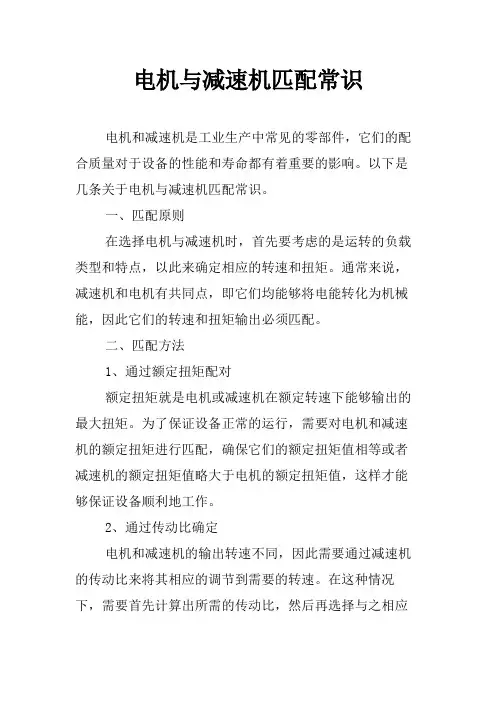 电机与减速机匹配常识