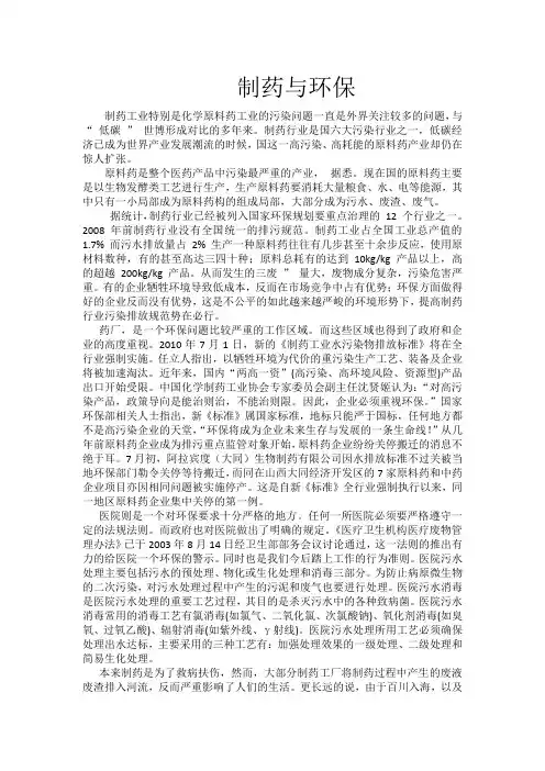 制药与环保论文
