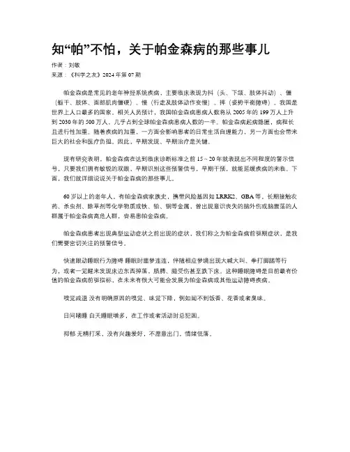 知“帕”不怕，关于帕金森病的那些事儿