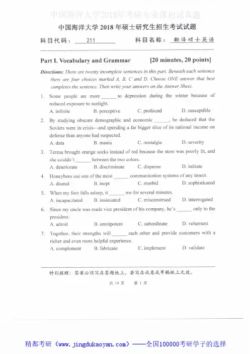 中国海洋大学211翻译硕士英语2018年考研专业课真题试卷