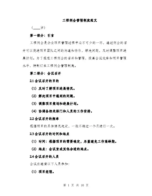 工程例会管理制度范文