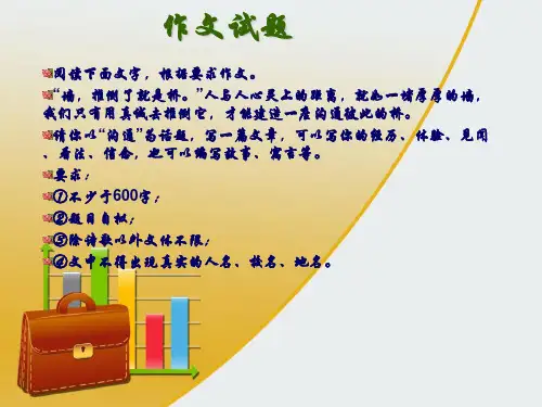 “沟通”为话题PPT 课件
