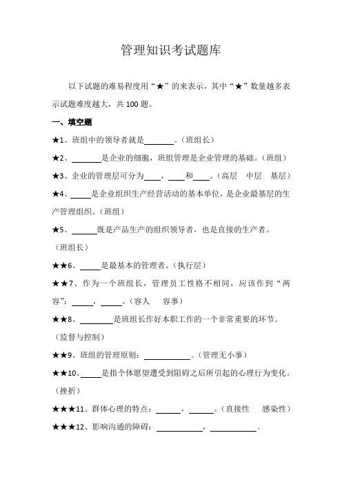 管理知识考试题库