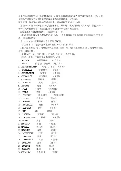 汽车钥匙的匹配方法
