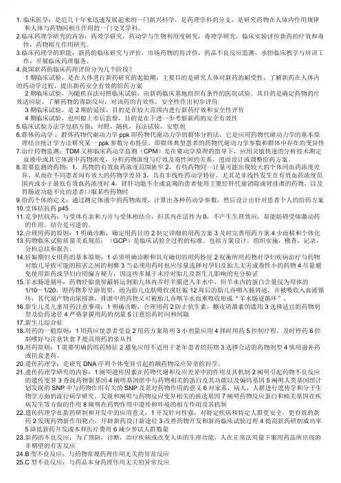 临床药学