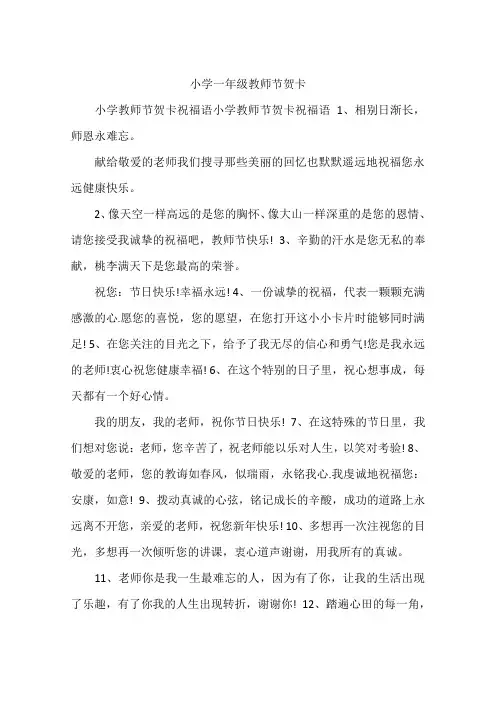 小学一年级教师节贺卡