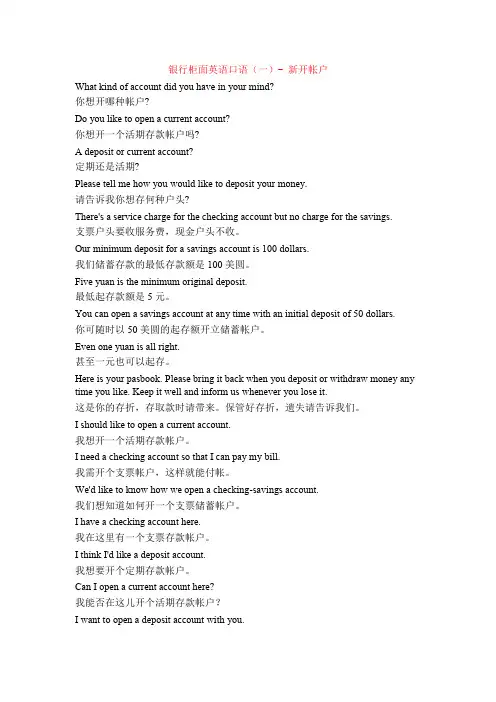 实用银行柜面英语口语