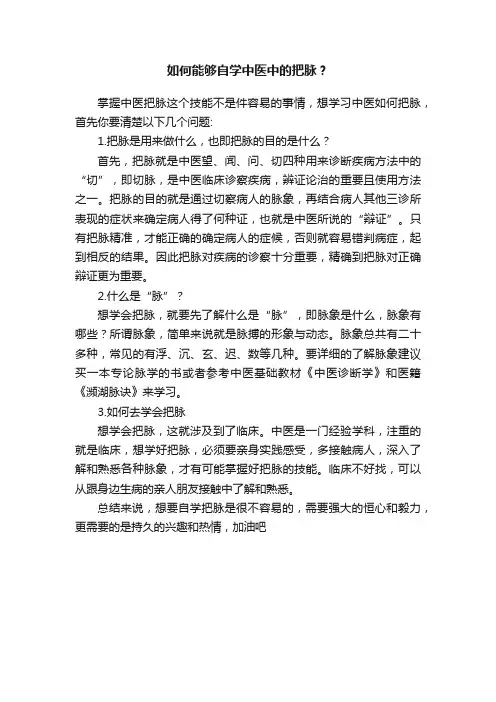 如何能够自学中医中的把脉？