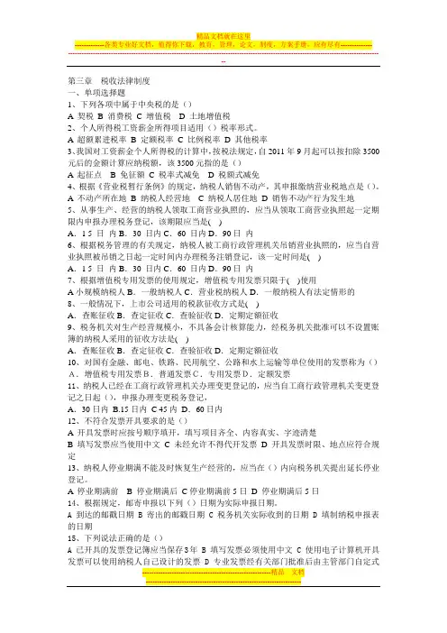 第三章--税收法律制度配套练习