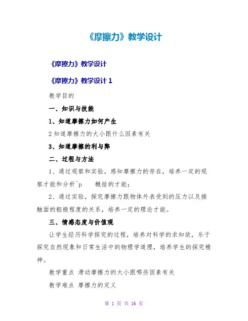 《摩擦力》教学设计