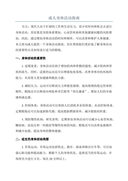 成人身体活动指南