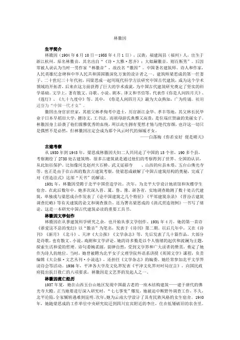 林徽因素材
