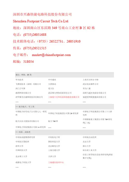 挠性及刚挠印制板