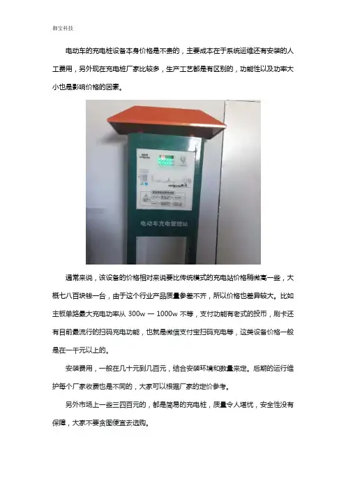 电瓶车充电桩一台多少钱