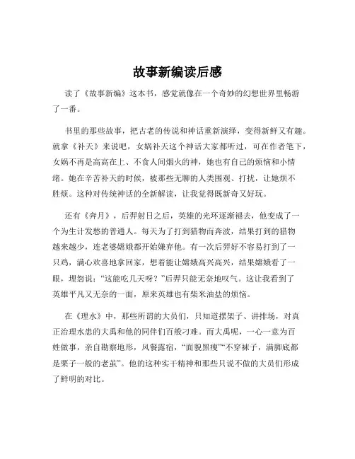 故事新编读后感