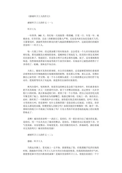感谢环卫工人的作文10篇