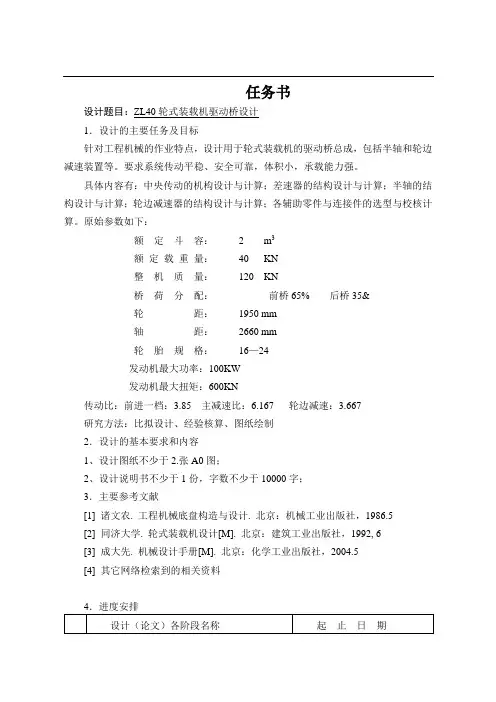 ZL40轮式装载机驱动桥设计【毕业作品】