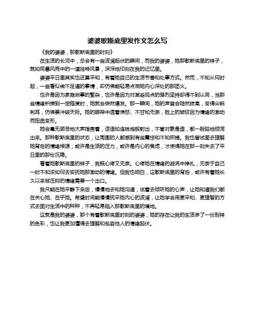 婆婆歇斯底里发作文怎么写