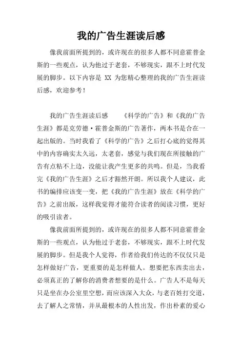 我的广告生涯读后感