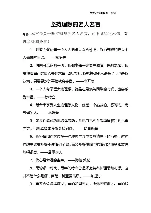 坚持理想的名人名言