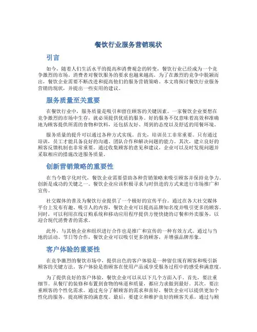 餐饮行业服务营销现状