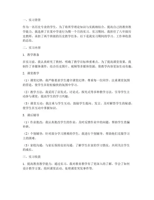 历史专业实习报告