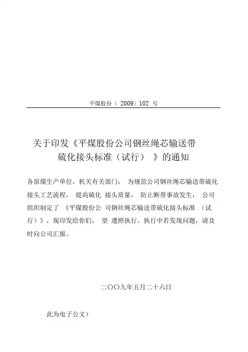 皮带硫化标准