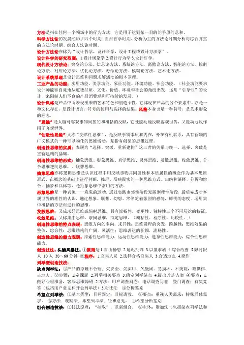 工业设计方法学
