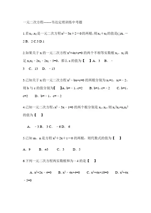 一元二次方程-------韦达定理训练中考题