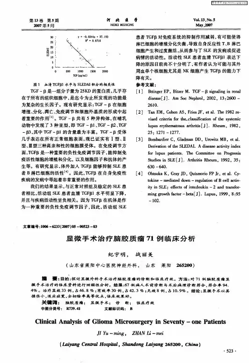 显微手术治疗脑胶质瘤71例临床分析