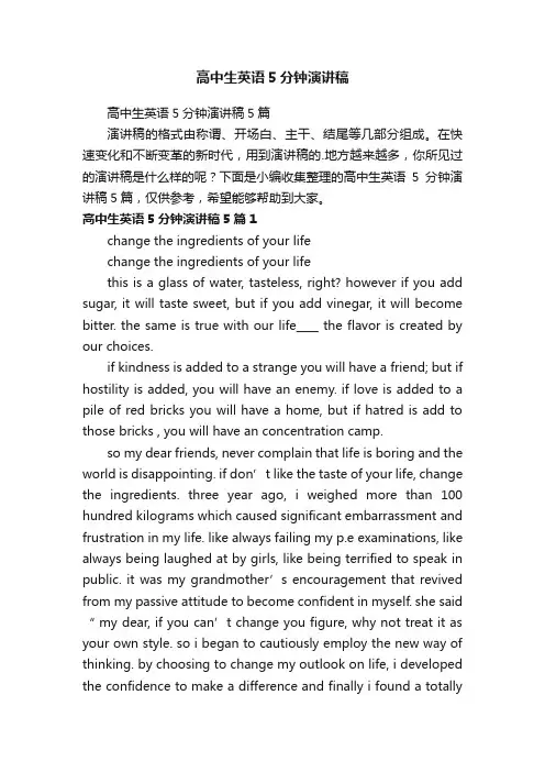 高中生英语5分钟演讲稿5篇