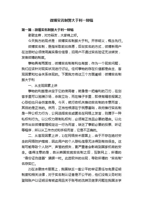 微博实名制弊大于利一辩稿
