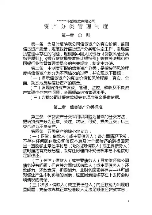 资产分类及拨备制度