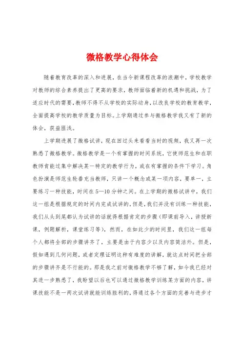 微格教学心得体会