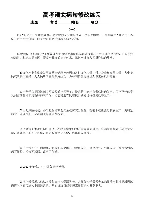 高中语文2023高考复习病句修改练习(共两组30题,附参考答案)