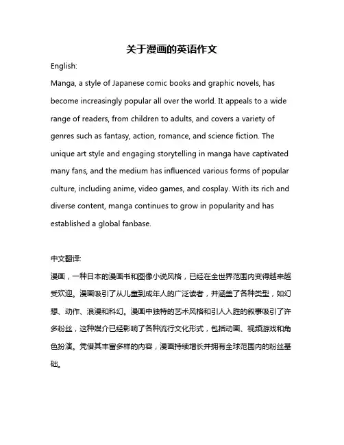 关于漫画的英语作文