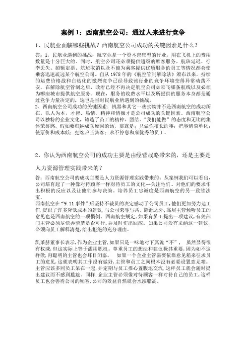 人力资源管理 案例