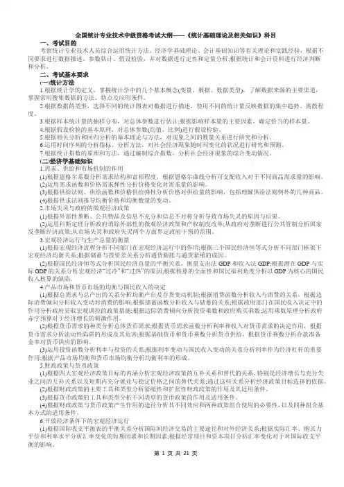 统计职称中级考试要点